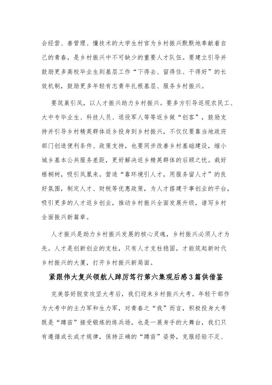 紧跟伟大复兴领航人踔厉笃行第六集观后感3篇供借鉴.docx_第2页