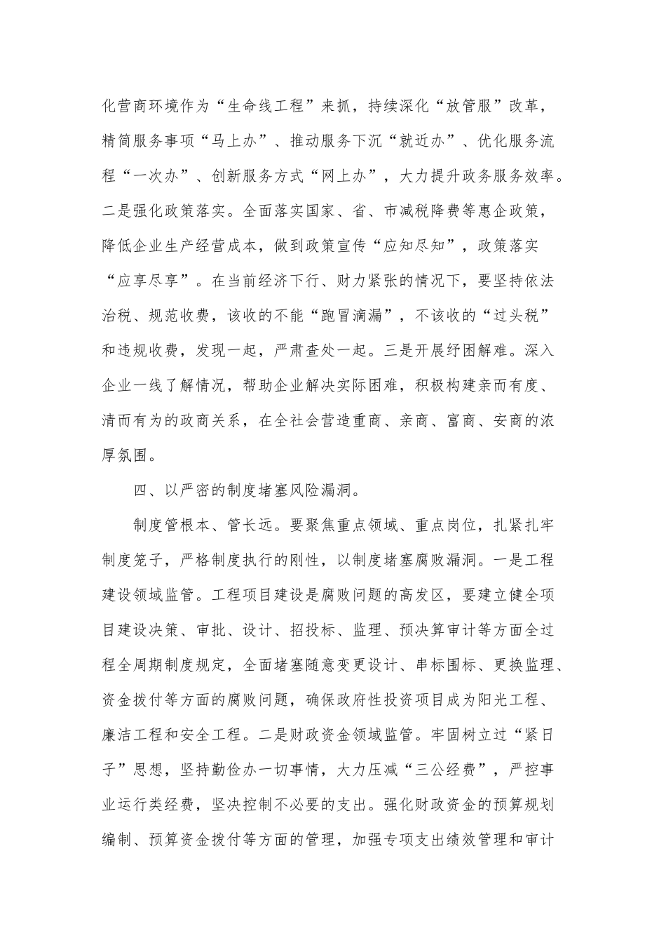 全面从严治党研讨交流发言材料供借鉴.docx_第3页