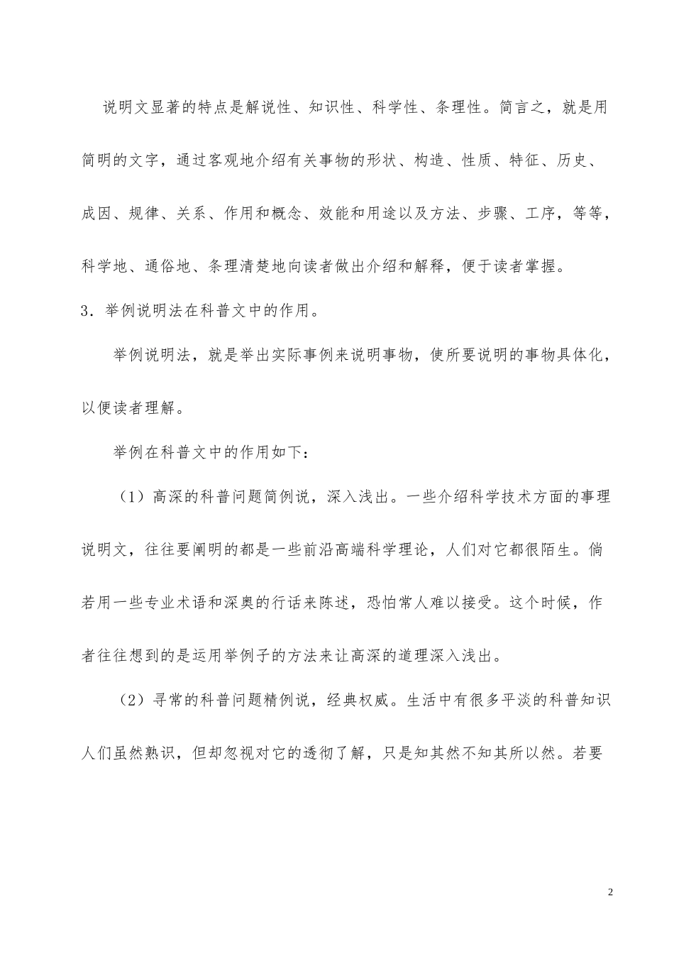 高中语文专题12动物游戏之谜第02课时含解析新人教版必修3供借鉴.docx_第2页