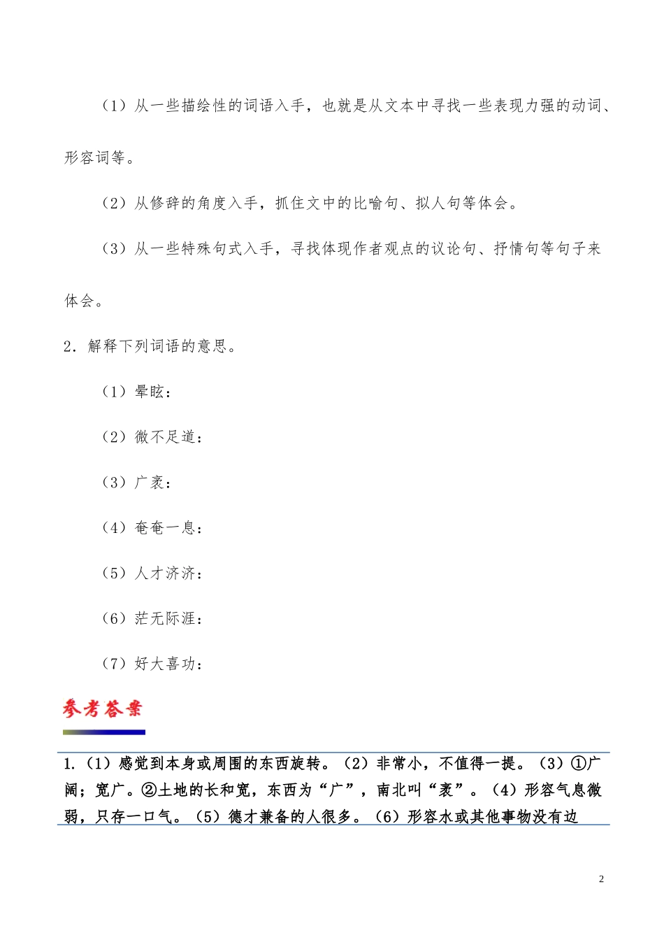 高中语文专题13宇宙的边疆第02课时含解析新人教版必修3供借鉴.docx_第2页