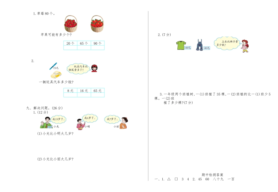 下学期重点小学一年级期中检测卷供借鉴.docx_第2页