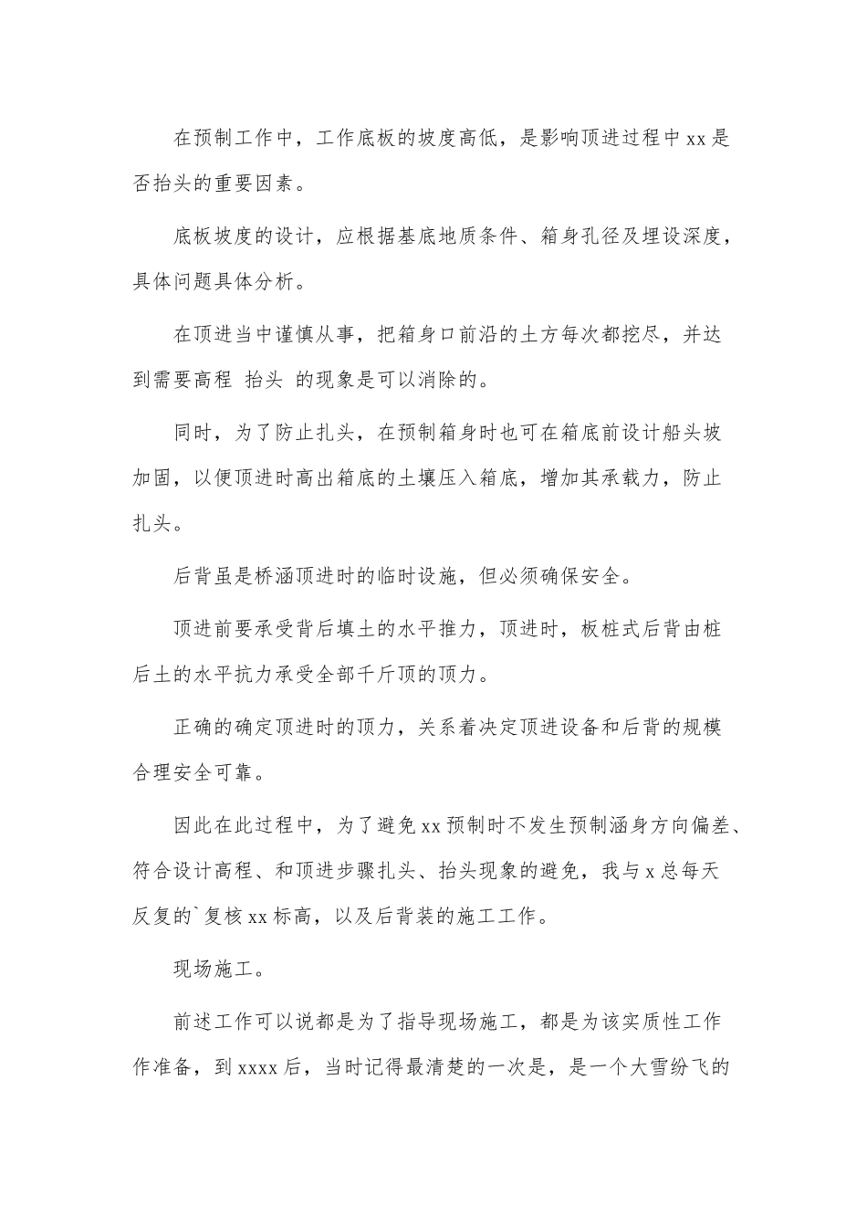 铁路社会实践报告2篇供借鉴.docx_第3页