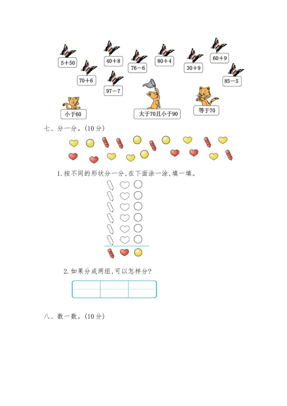 一年级期中检测供借鉴.docx_第3页