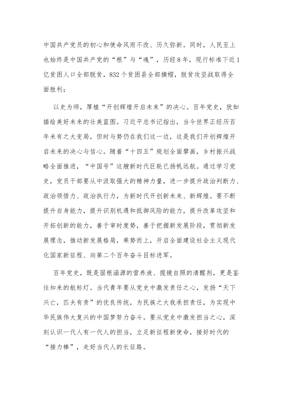 《奋进的中国》纪录片观后感3篇供借鉴.docx_第2页