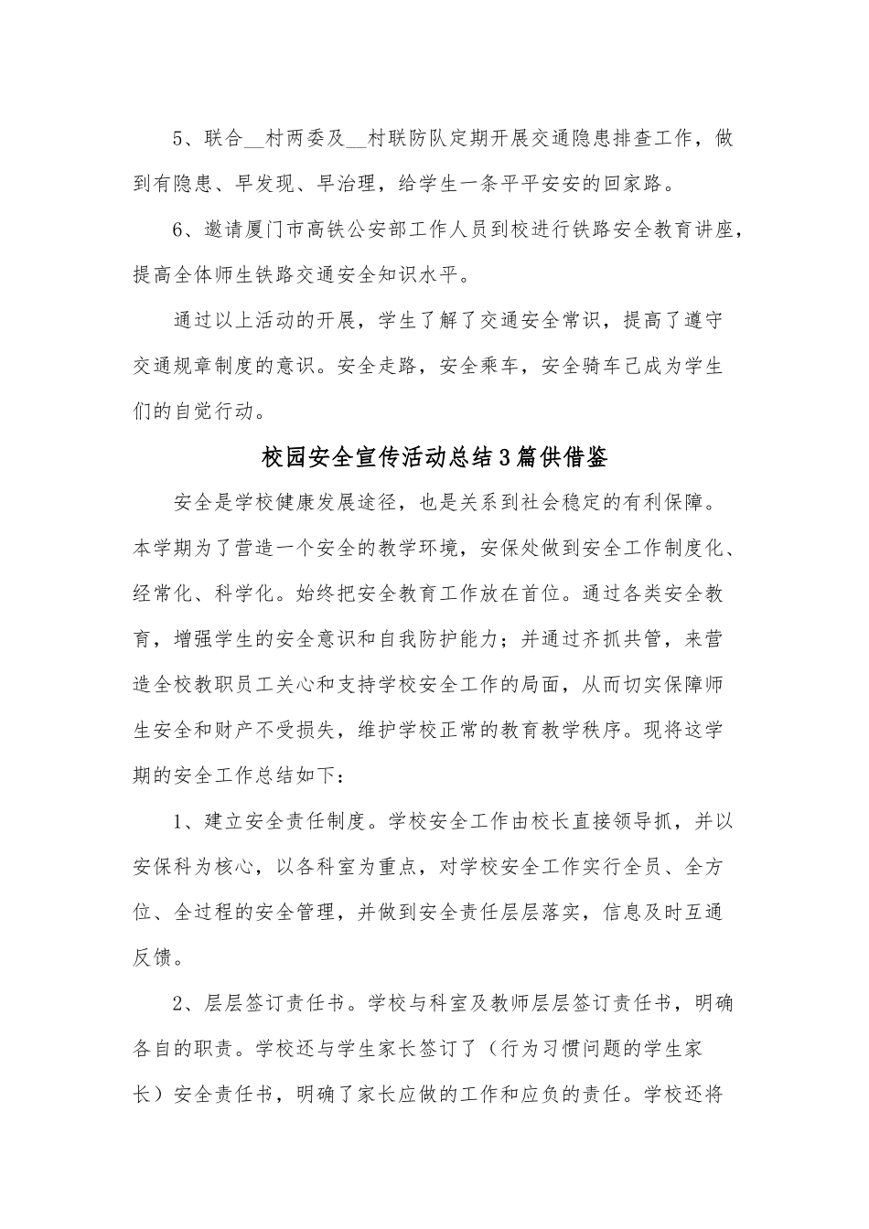 校园安全宣传活动总结3篇供借鉴.docx_第2页