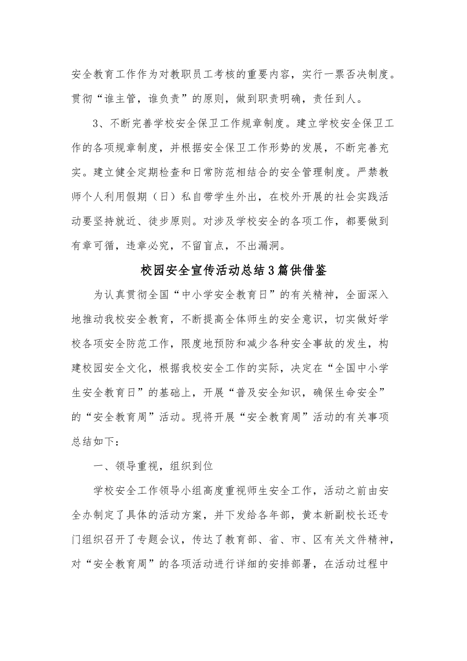校园安全宣传活动总结3篇供借鉴.docx_第3页