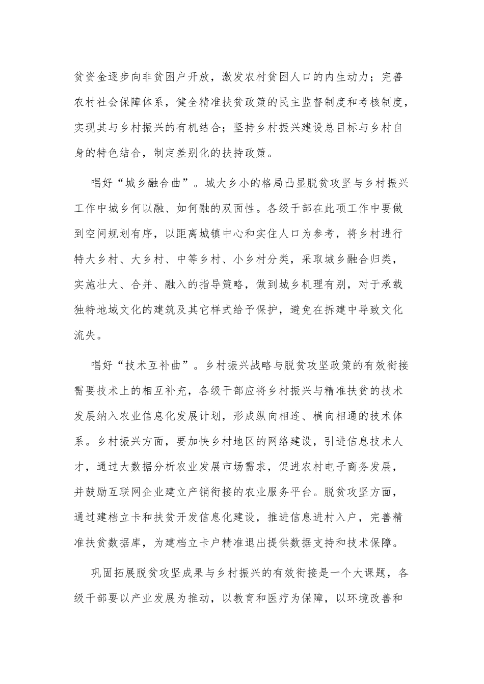 3篇2022新时代“乡村振兴青年先锋”事迹学习心得供借鉴.docx_第3页