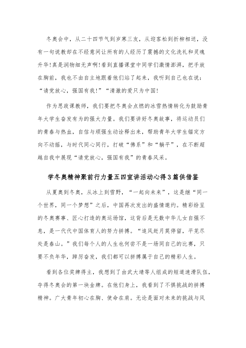 学冬奥精神聚前行力量五四宣讲活动心得3篇供借鉴.docx_第2页