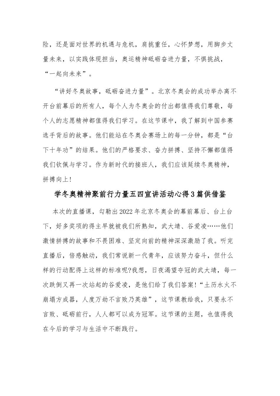 学冬奥精神聚前行力量五四宣讲活动心得3篇供借鉴.docx_第3页