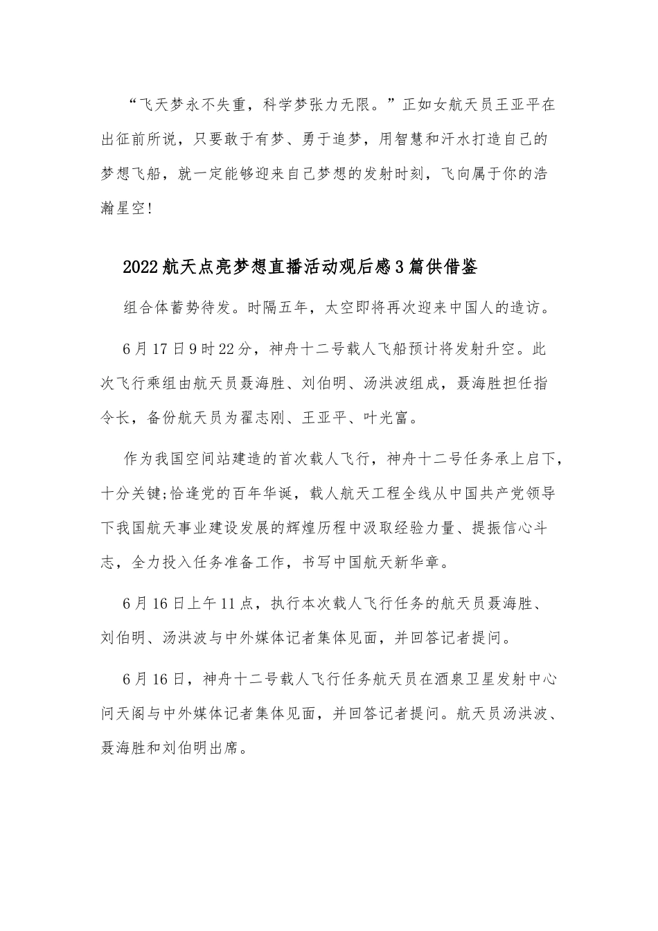 2022航天点亮梦想直播活动观后感3篇供借鉴.docx_第2页