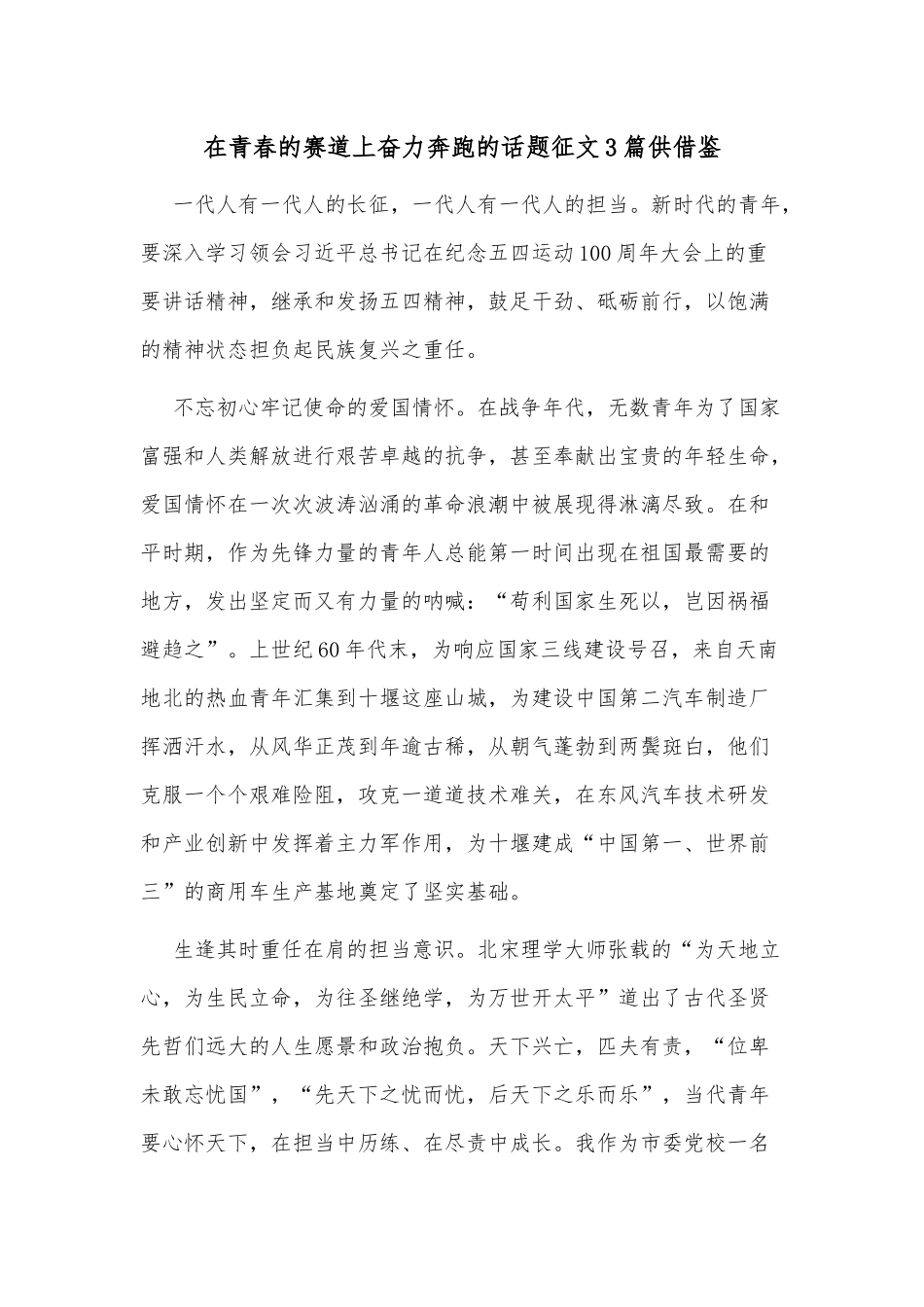 在青春的赛道上奋力奔跑的话题征文3篇供借鉴.docx_第1页