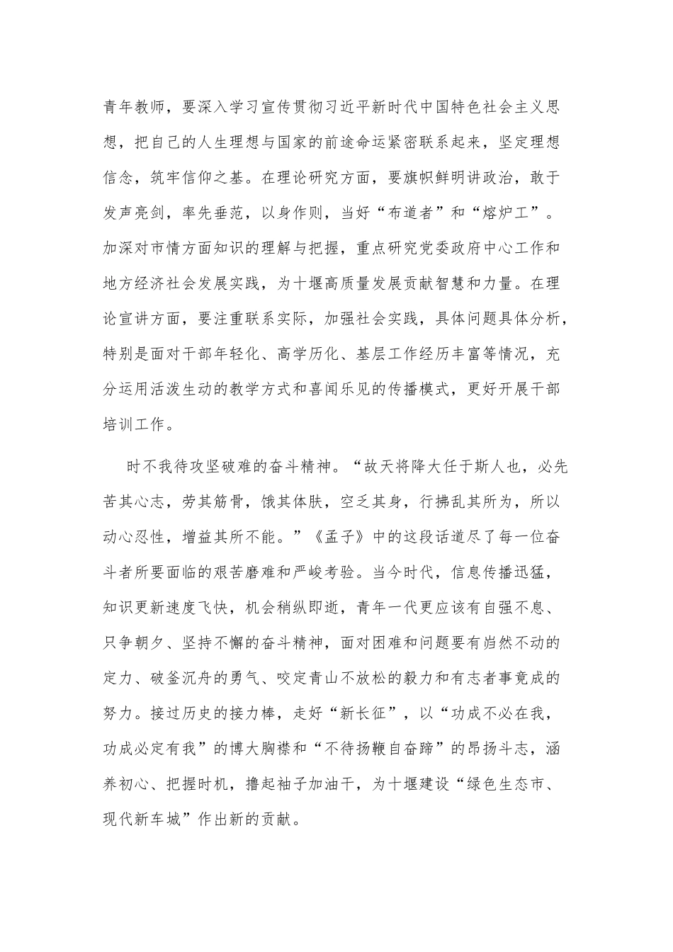 在青春的赛道上奋力奔跑的话题征文3篇供借鉴.docx_第2页