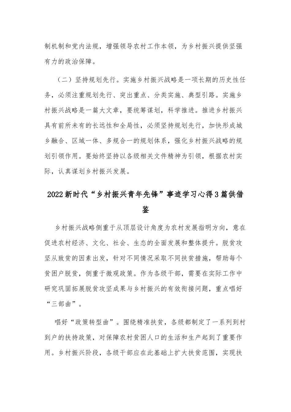 2022新时代“乡村振兴青年先锋”事迹学习心得3篇供借鉴.docx_第2页