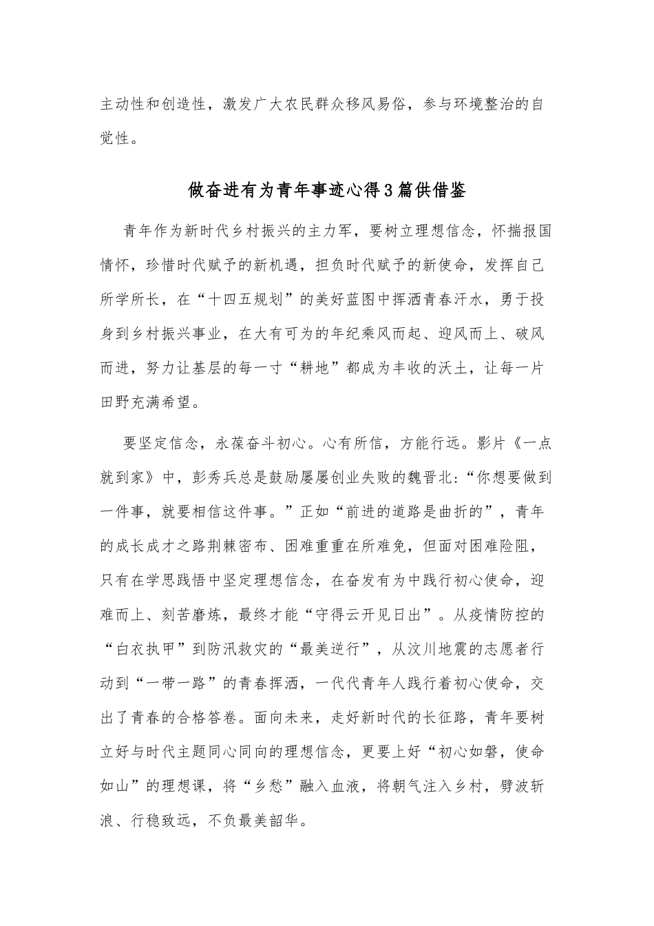 做奋进有为青年事迹心得3篇供借鉴.docx_第2页