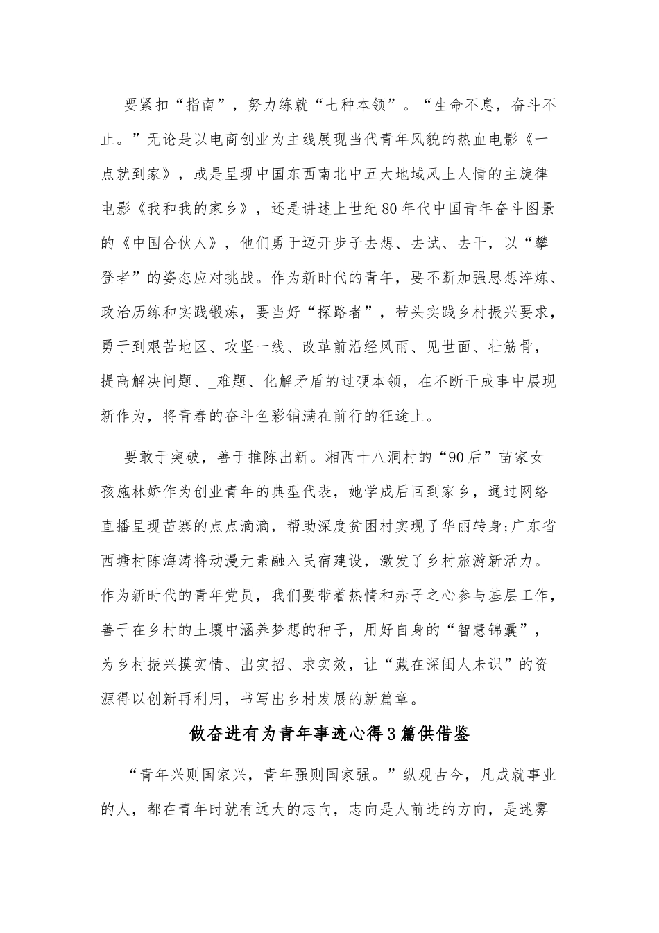 做奋进有为青年事迹心得3篇供借鉴.docx_第3页