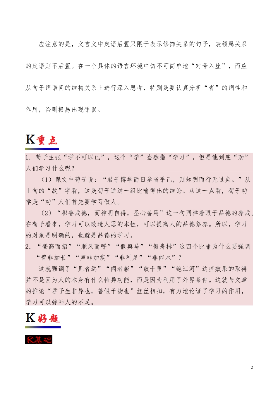 高中语文专题09劝学第03课时含解析新人教版必修3供借鉴.docx_第2页