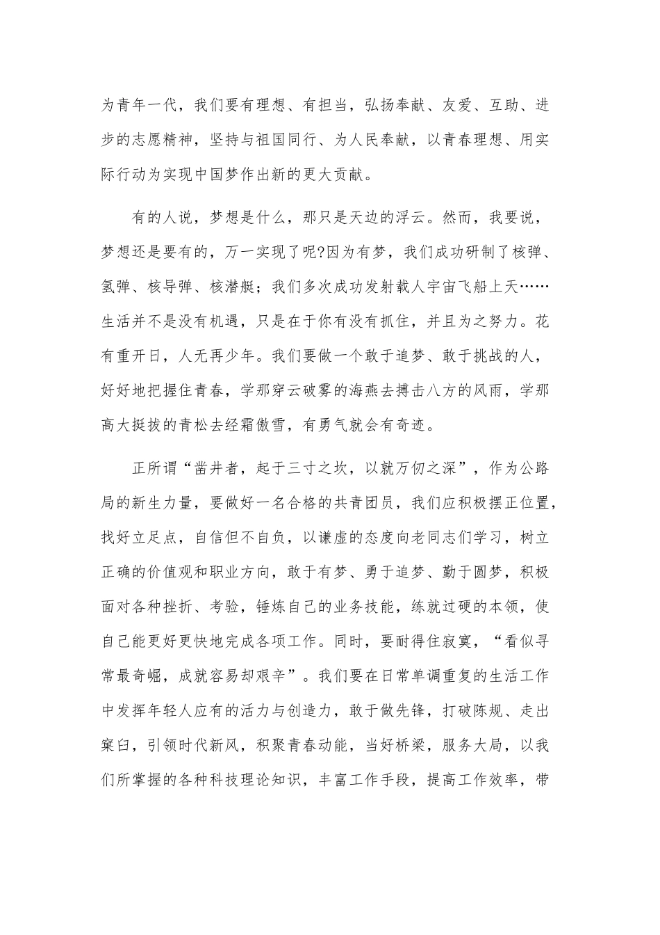 共青团建团百年主题征文3篇供借鉴.docx_第2页