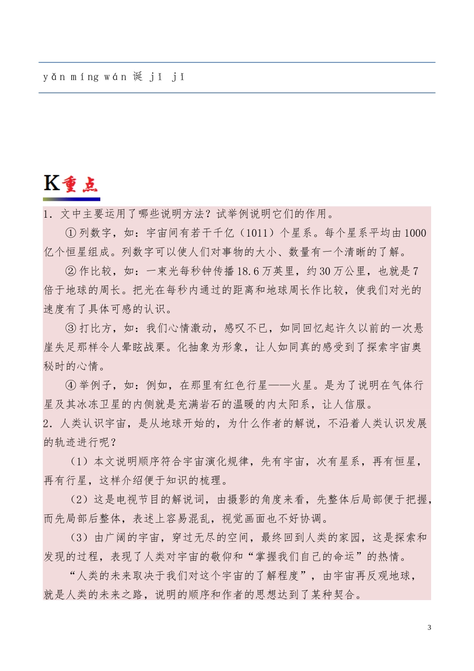 高中语文专题13宇宙的边疆第01课时含解析新人教版必修3供借鉴.docx_第3页