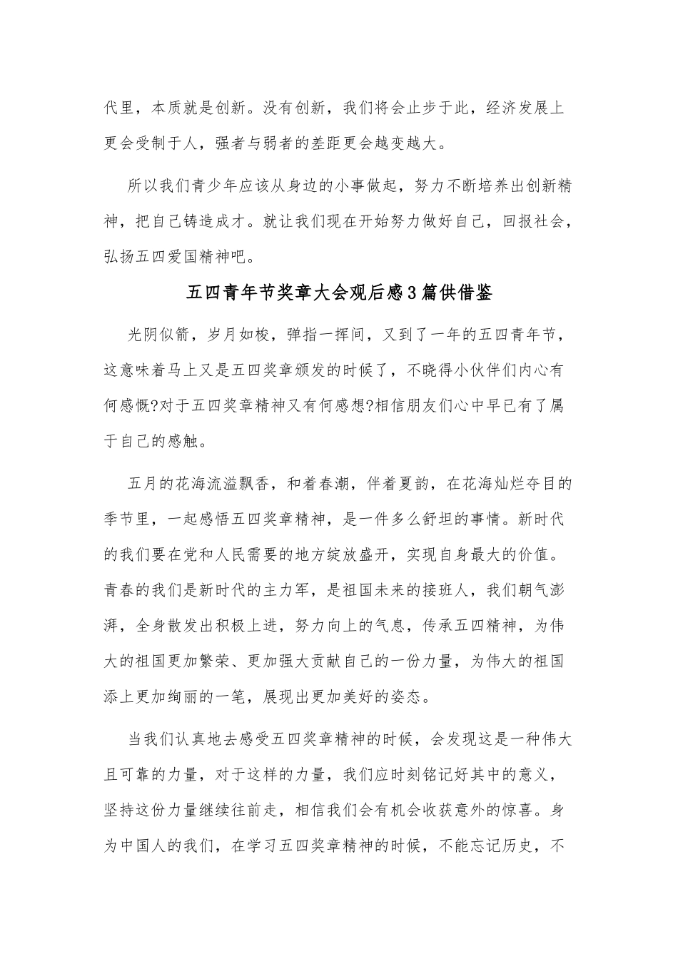 五四青年节奖章大会观后感3篇供借鉴.docx_第3页