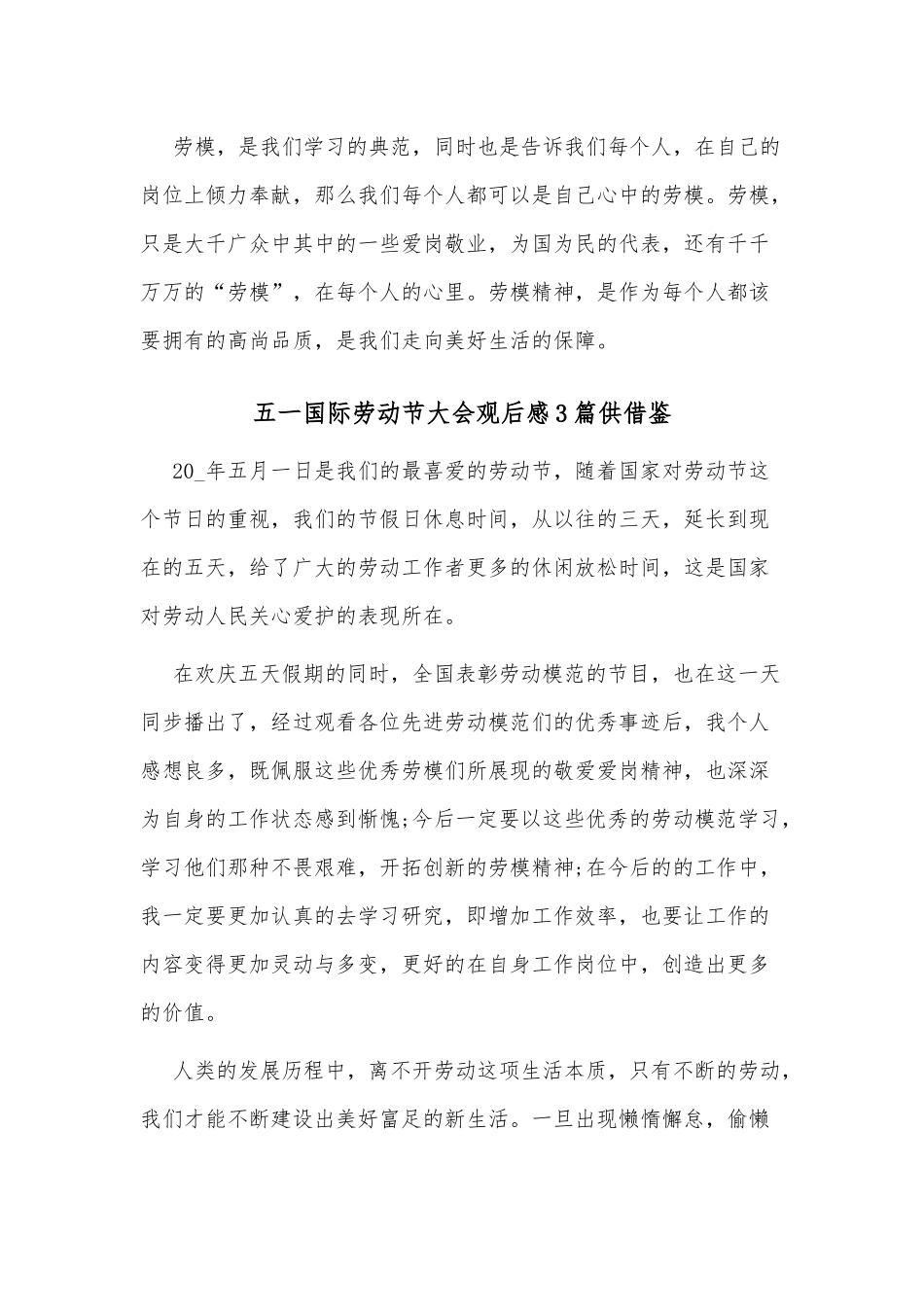 五一国际劳动节大会观后感3篇供借鉴.docx_第2页