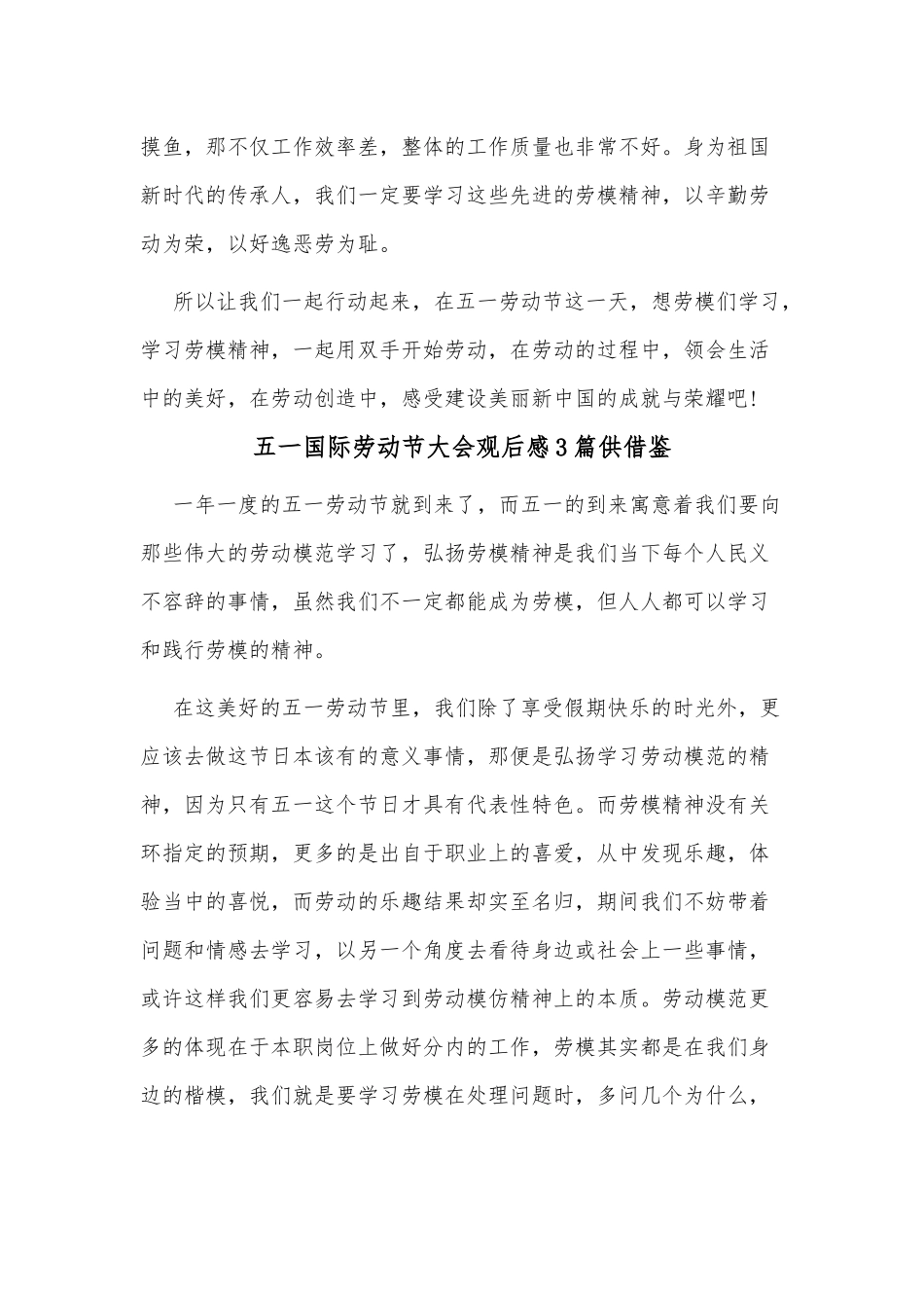 五一国际劳动节大会观后感3篇供借鉴.docx_第3页
