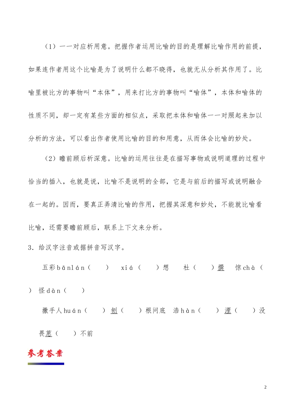 高中语文专题14一名物理学家的教育历程含解析新人教版必修3供借鉴.docx_第2页