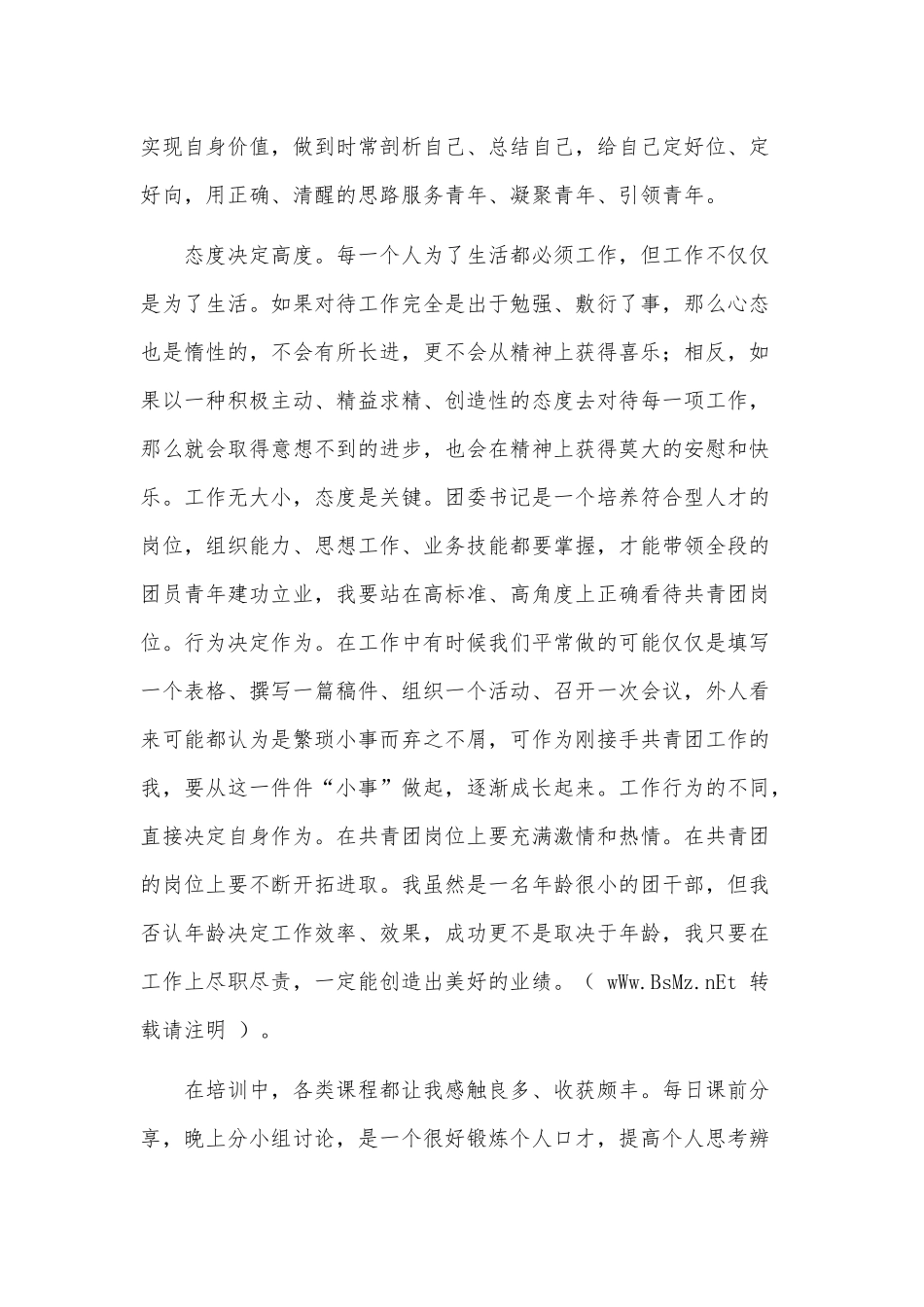 学生《团的光辉历史》团课观后感3篇供借鉴.docx_第2页
