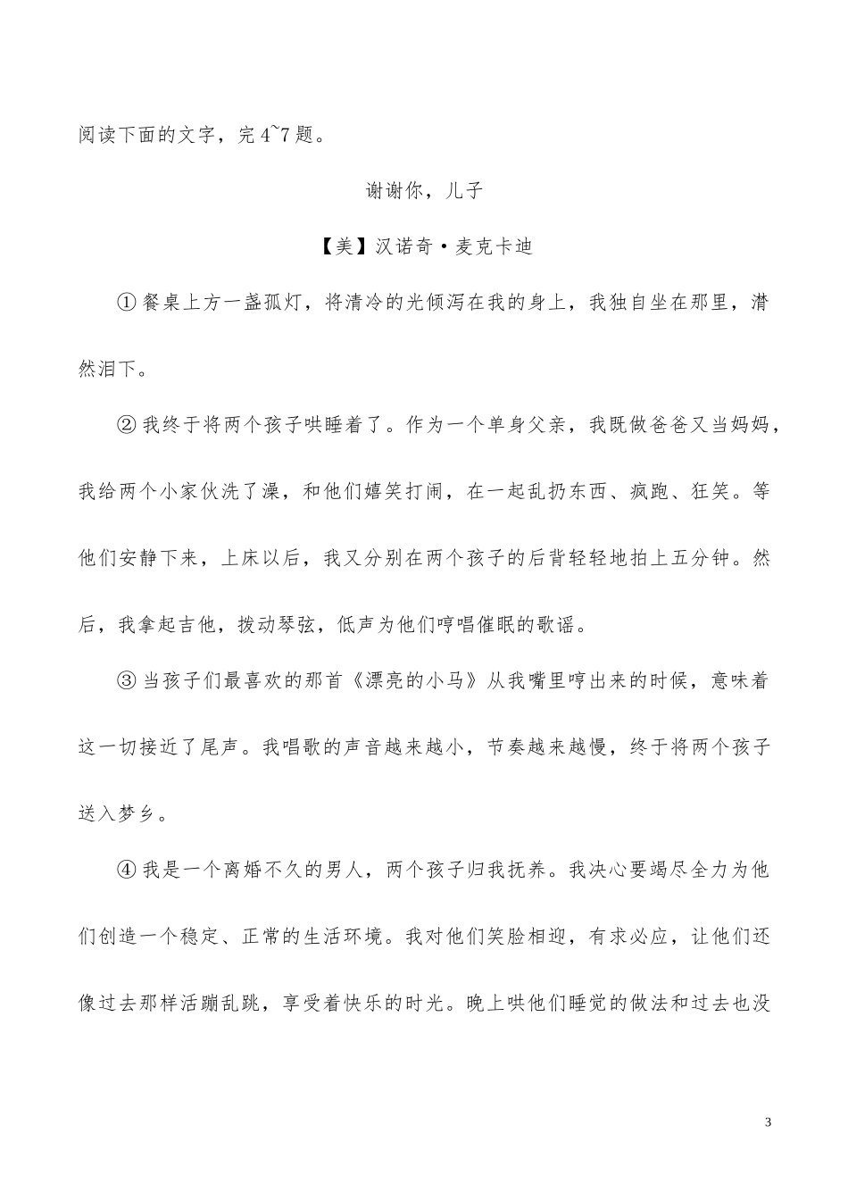 学年高中语文第01单元单元检测含解析新人教版必修3供借鉴.docx_第3页