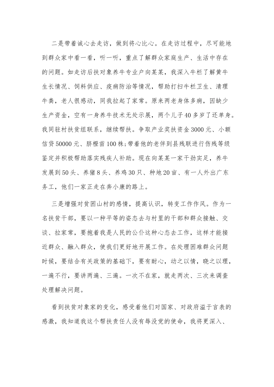 《讲乡村振兴故事做奋进有为青年》个人观后感3篇供借鉴.docx_第2页