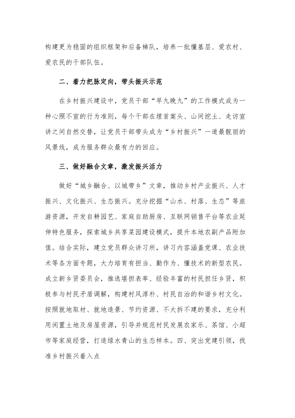 专题片乡村振兴之路观后感3篇供借鉴.docx_第3页