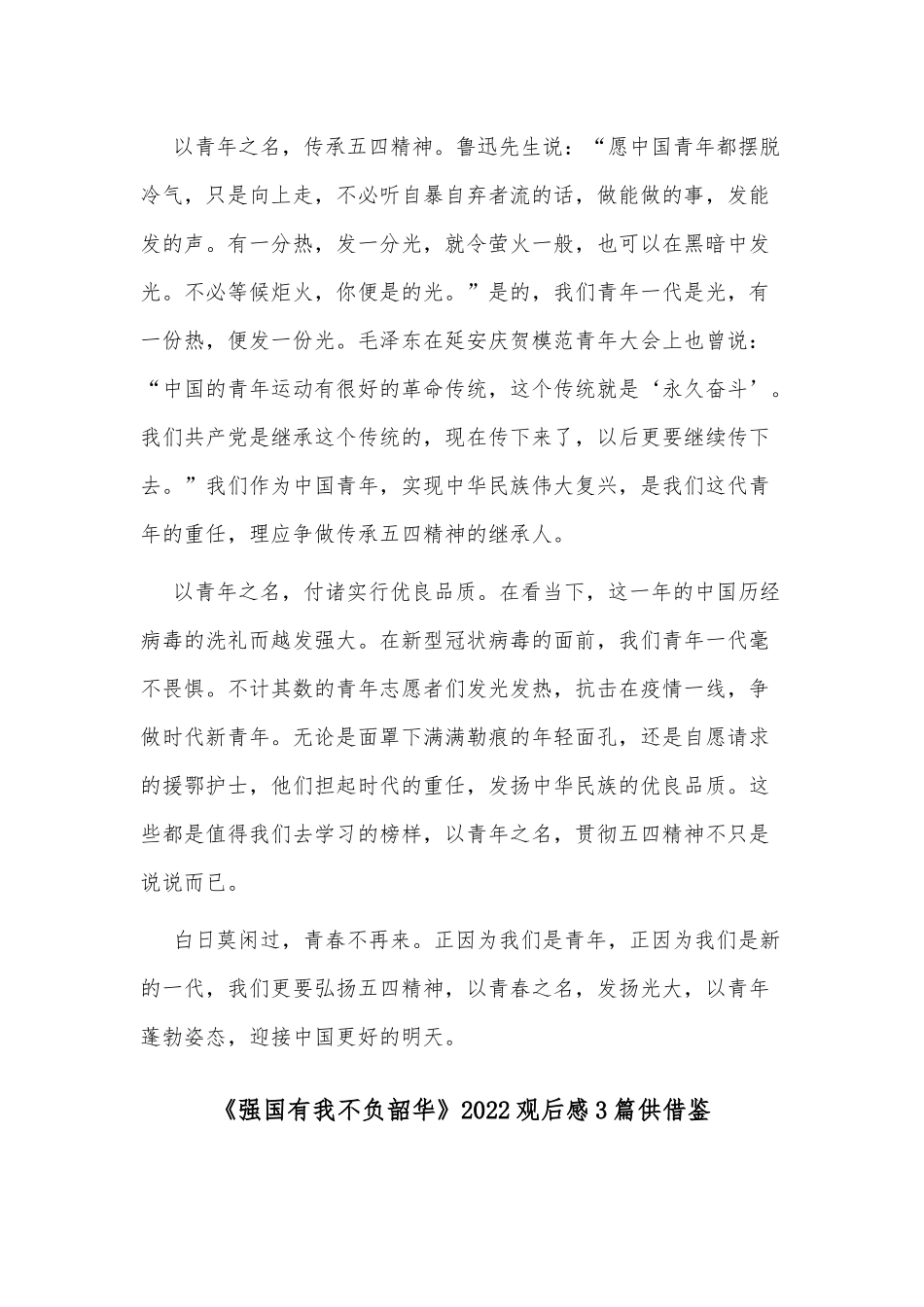 《强国有我不负韶华》2022观后感3篇供借鉴.docx_第2页