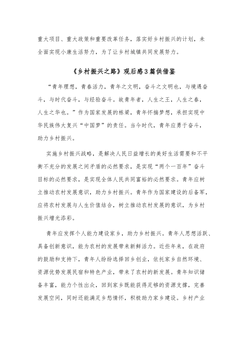 《乡村振兴之路》观后感3篇供借鉴.docx_第3页