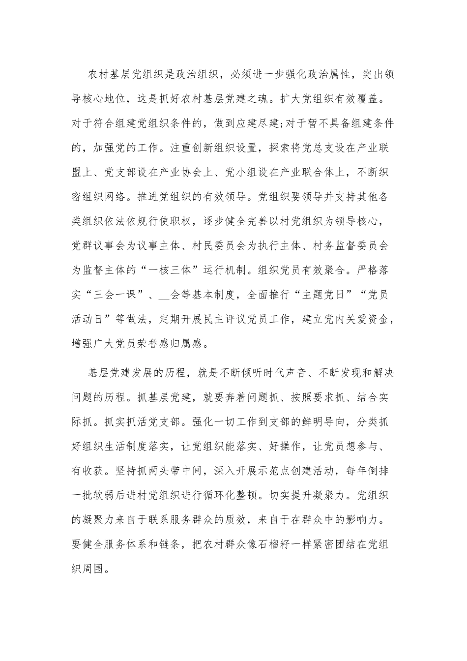 2022《乡村振兴之路》观后感3篇供借鉴.docx_第3页