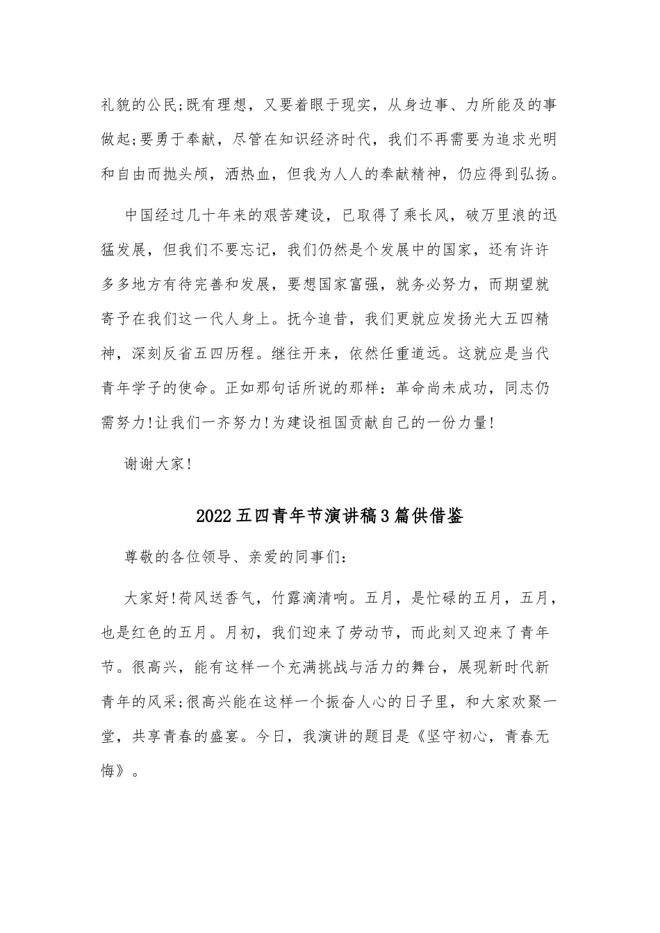 2022五四青年节演讲稿3篇供借鉴.docx_第2页