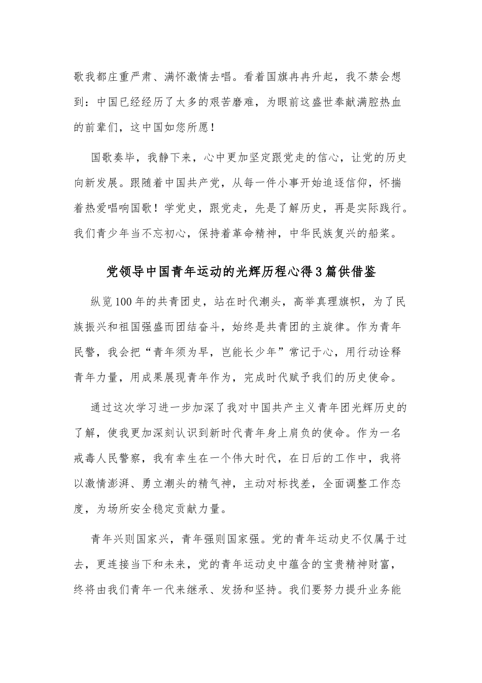 党领导中国青年运动的光辉历程心得3篇供借鉴.docx_第2页