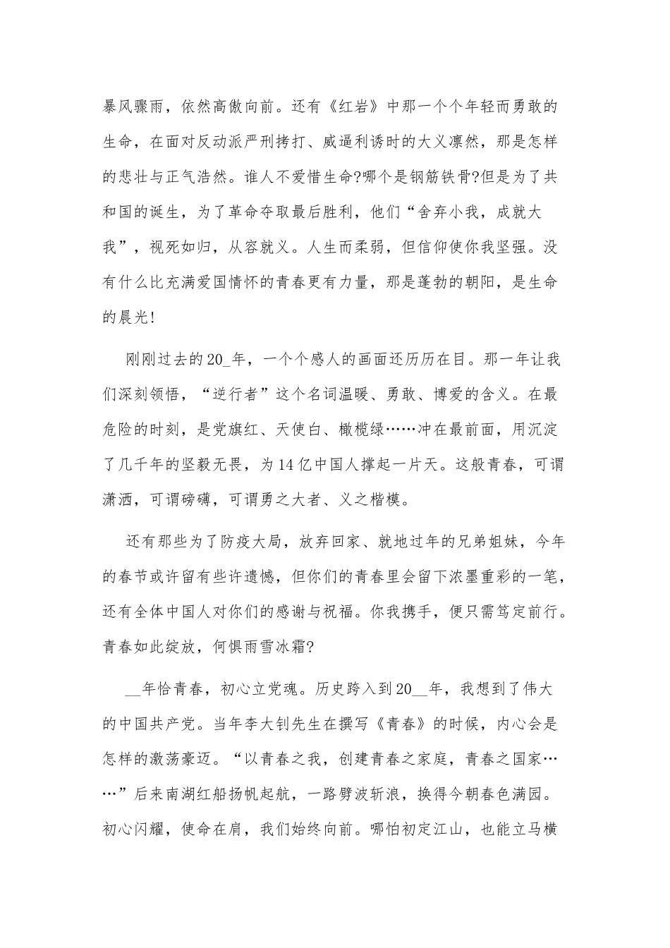 电视剧《觉醒年代》观后感3篇供借鉴.docx_第2页