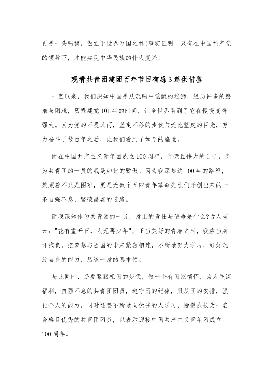 观看共青团建团百年节目有感3篇供借鉴.docx_第2页