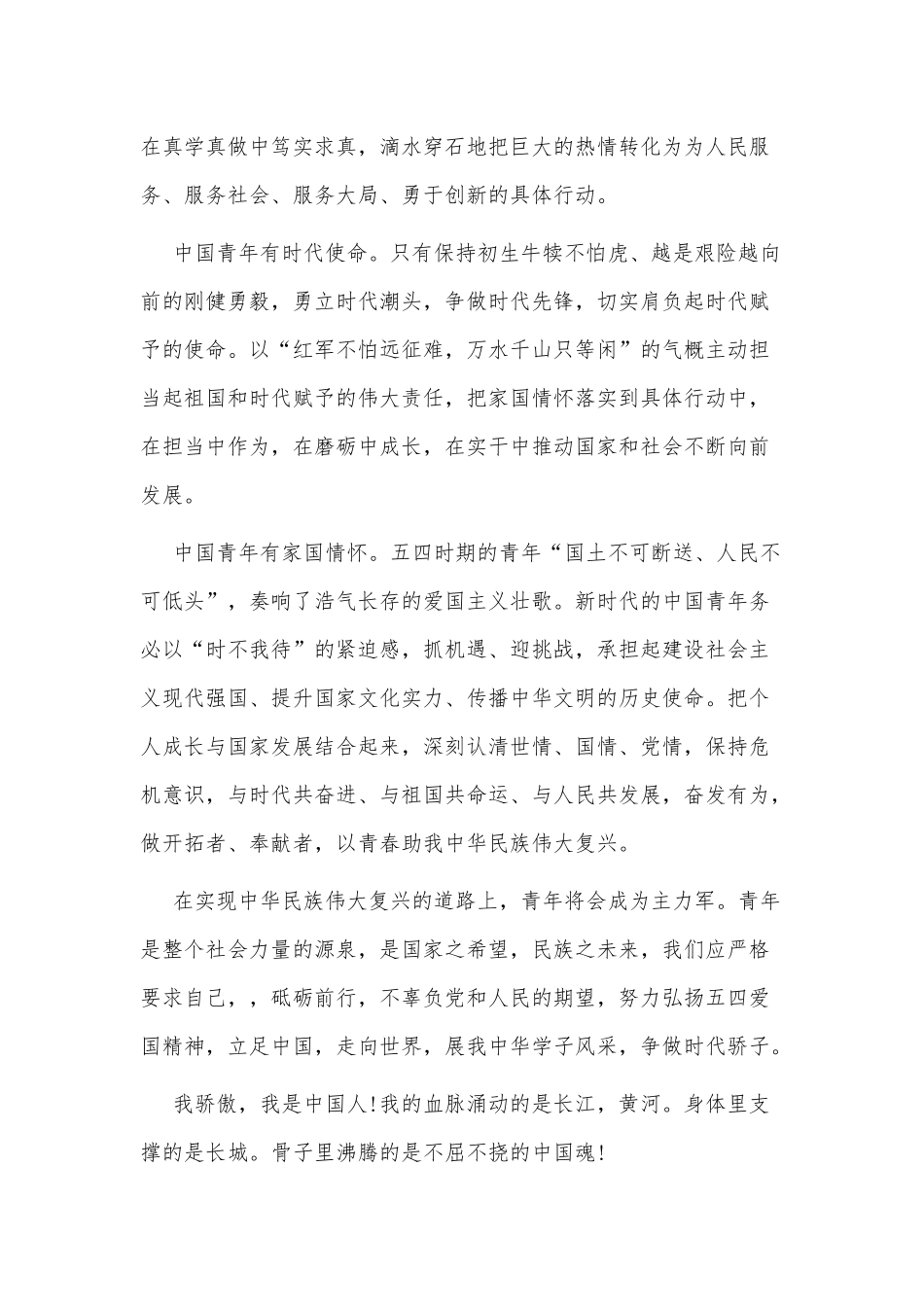 五四宣传片《共青春》观后感3篇供借鉴.docx_第2页