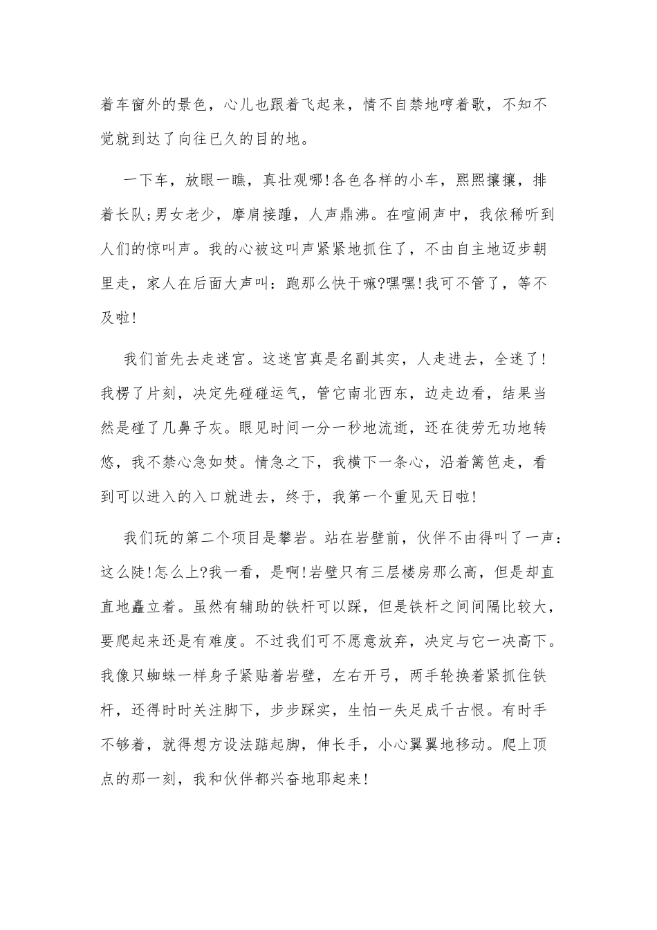 五一劳动节小学生满分作文3篇供借鉴.docx_第3页