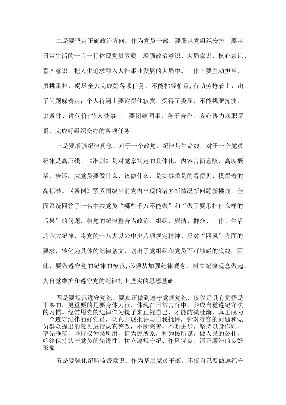农村支部书记党课讲稿“严格遵守党规党纪做合格党员”5篇.docx_第2页