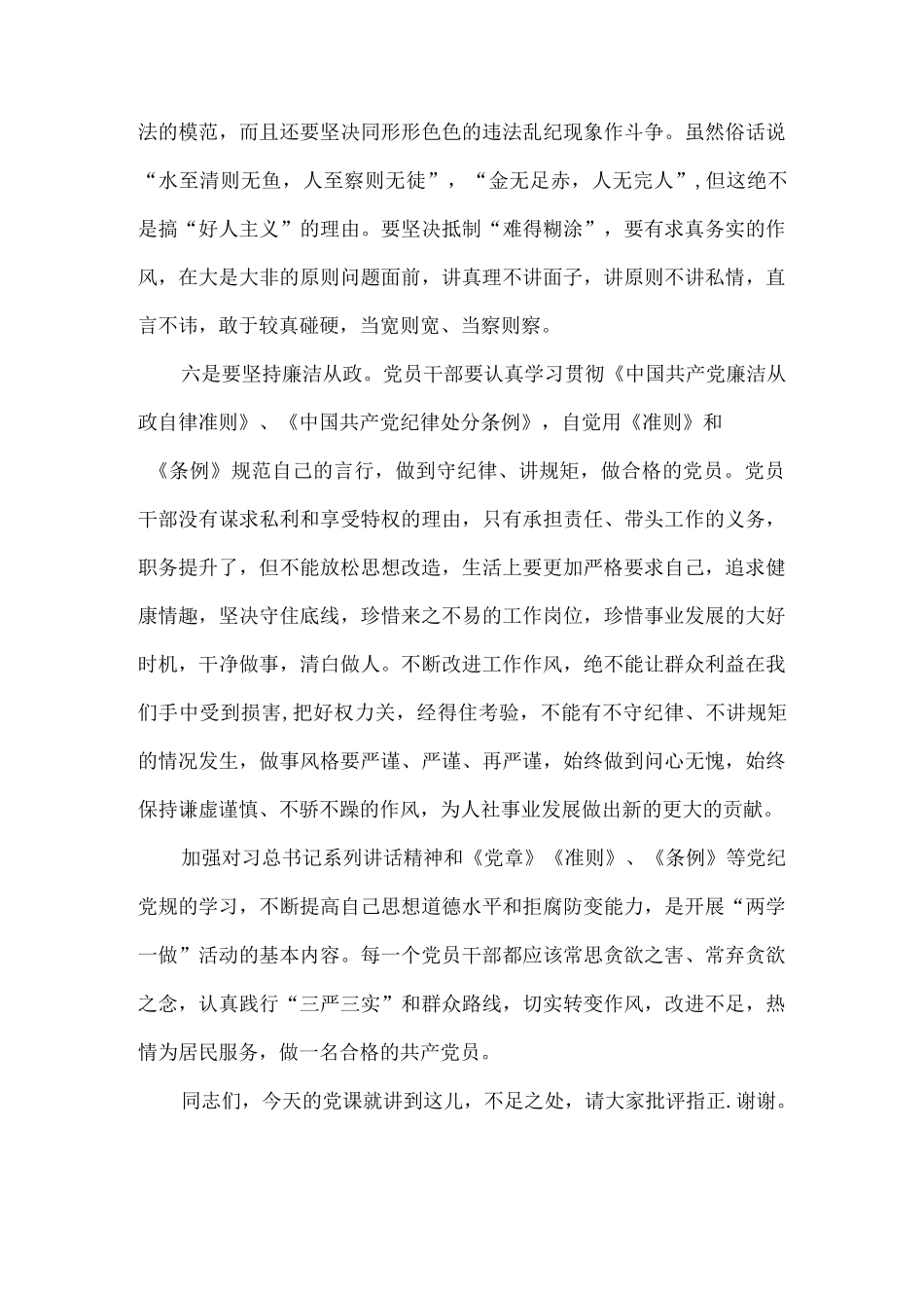 农村支部书记党课讲稿“严格遵守党规党纪做合格党员”5篇.docx_第3页