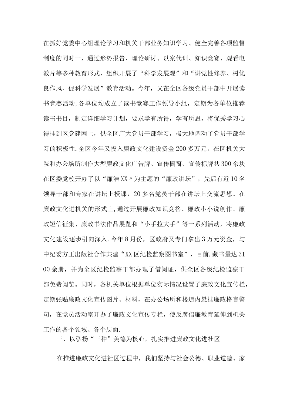 廉政文化“六进”工作总结6篇.docx_第3页