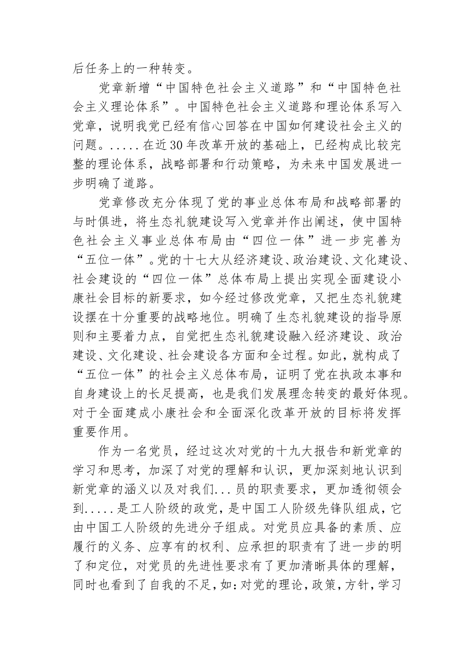 学习党章心得体会2022年8篇.doc_第2页
