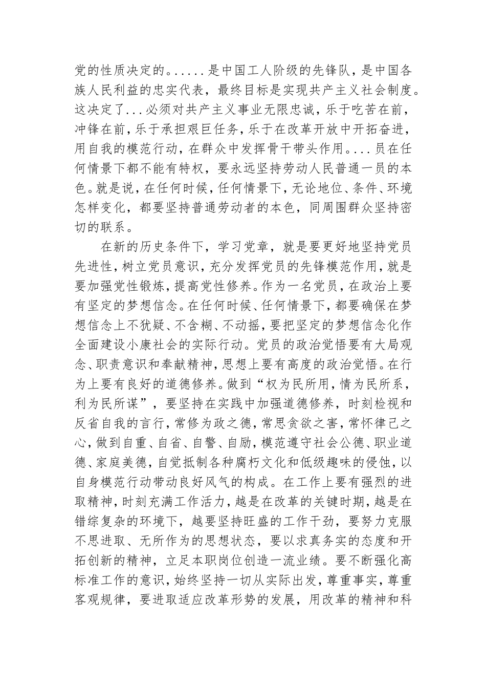 党章学习心得体会模板范例.doc_第2页