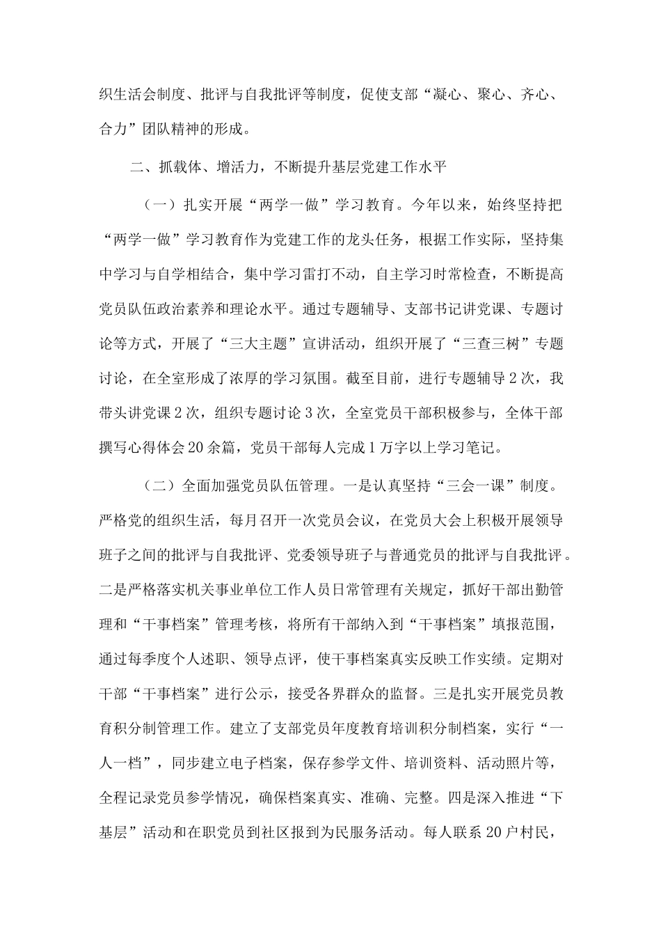 抓党建工作述职报告6篇.docx_第2页