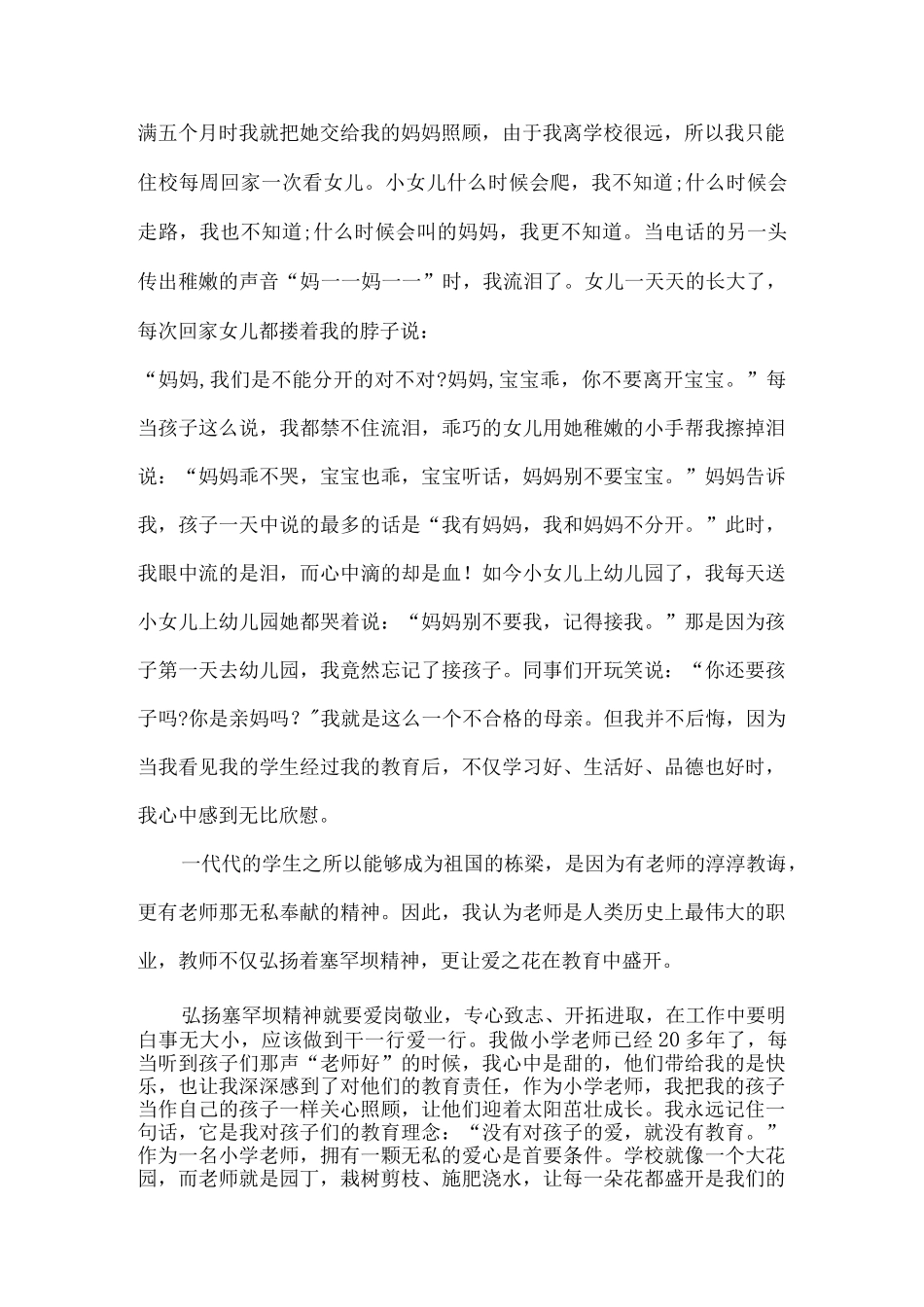 弘扬塞罕坝精神演讲稿6篇.docx_第2页