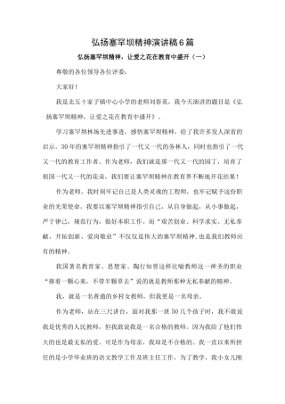 弘扬塞罕坝精神演讲稿6篇.docx