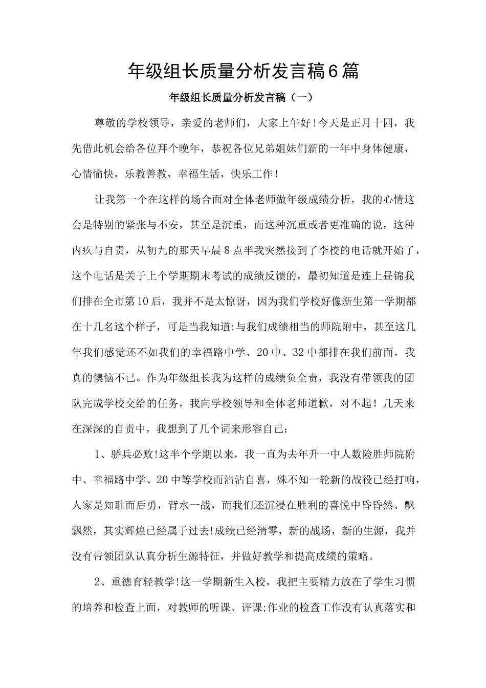 年级组长质量分析发言稿6篇.docx_第1页