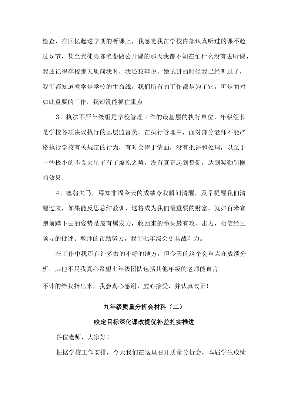 年级组长质量分析发言稿6篇.docx_第2页