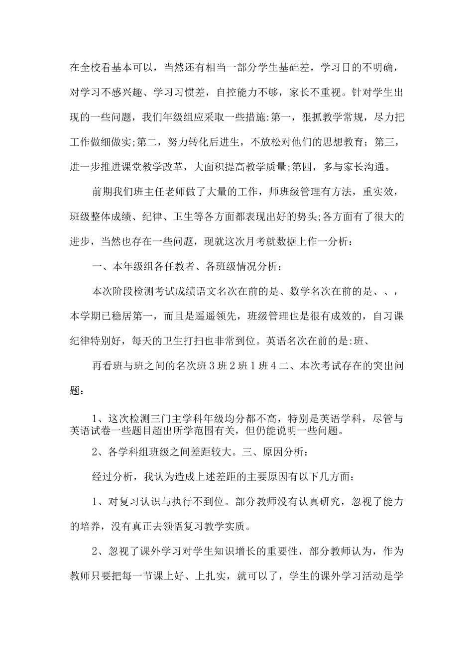 年级组长质量分析发言稿6篇.docx_第3页
